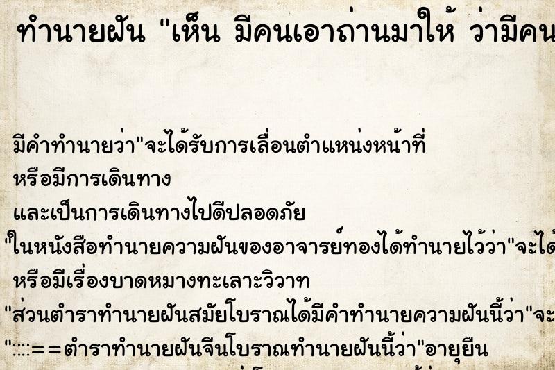 ทำนายฝัน เห็น มีคนเอาถ่านมาให้ ว่ามีคนเอาถ่านมาให้ ทำนายฝัน เห็น มีคนเอาถ่านมาให้ ว่ามีคนเอาถ่านมาให้